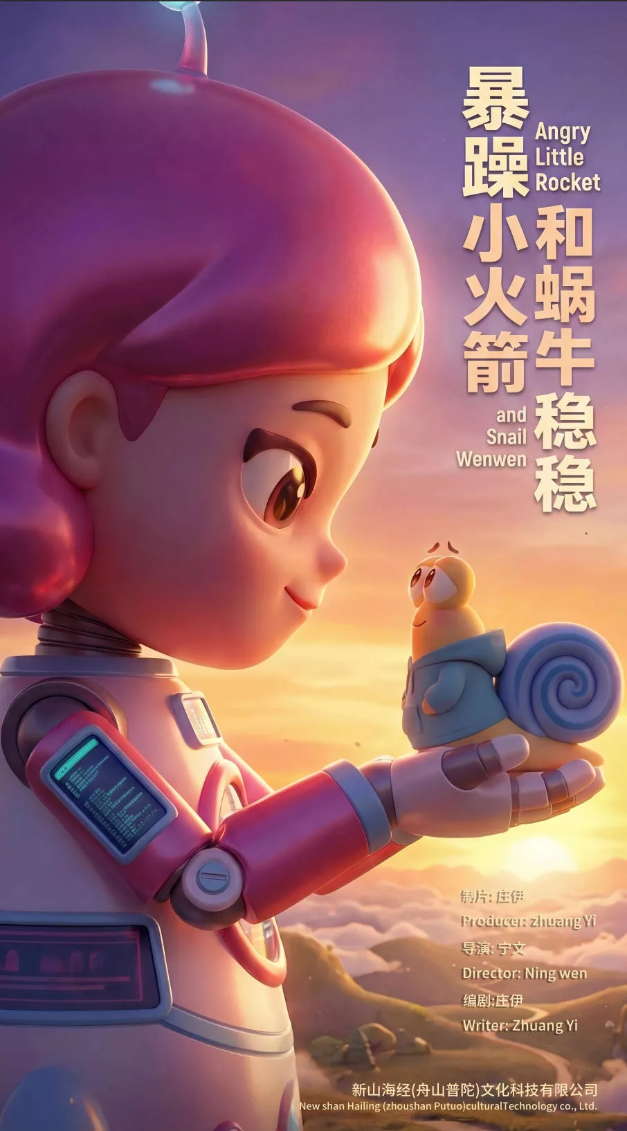 暴躁小火箭和蜗牛稳稳